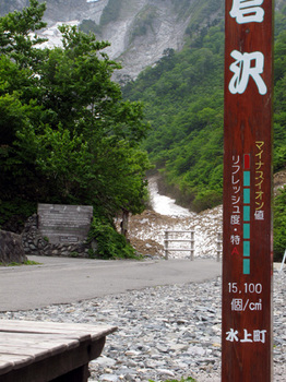 一の倉沢マイナスイオン.jpg
