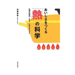 熱の科学.jpg