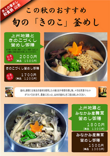 とりきのこ釜A4-その2.jpg