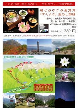 谷川岳の日メニューweb-1200.jpg